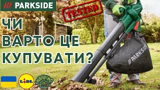 ЕЛЕКТРИЧНА ПОДУВОДУВКА ЛИСТЯ ВАКУУМНА  Parkside PLS 2600 B2 УКРАЇНСЬКА UKRAINIAN  LIDL