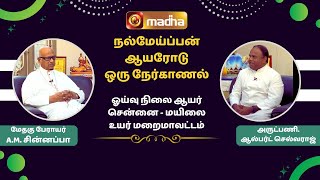 நல் மேய்ப்பன் ஆயரோடு ஒரு நேர்காணல்  | Epi - 06 | Most Rev Bishop  A.M. Chinnappa