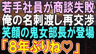 【感動する話】本社に戻ってきた俺を知らない若手社員と取引先企業へ同行。「ただの荷物持ちです」→取引先と商談がまとまらず、俺が名刺渡し、俺が取引先女部長に中国語で神プレゼンした結果【いい話】【朗読】