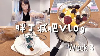 减肥还吃油泼面?! 微胖主妇的试衣间(Eng sub VLOG)