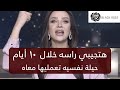 والله هتجيبي راسه خلال ١٠ ايام ! عذبيه نفسياً بالحركة دي   | رضوى الشربيني | هي وبس