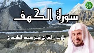 SURAH AL KAHF سورة الكهف | HEART TOUCHING RECITATION | Relaxing VOICE