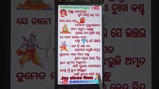 ମୁଁ ଛୋଟ ଗୁଣ୍ଡୁଚି ମୂଷା ଶୁଣ ମୋ ରାମ କଥା #treending #youtubeshorts #shots  #shortsfeed #like #subscribe