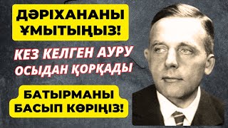 Дәрігер Отто Варбург: Жасушалық тыныс алу денсаулықтың негізі! Қышқылдық-сілтілі тепе-теңдік деген..