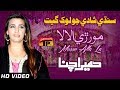 Mor Re Allah La Mor Re - Humera Chana - Hits Sindhi Sehra - Full HD