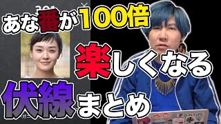 【あなたの番です】伏線まとめ！尾野は榎本家と結託しているのか？【7話から11話】