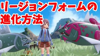 【ポケモンSV】ピンクと白のイダイトウが作りたい！特殊進化でもパルデアで進化可能【ポケモンスカーレットバイオレット】