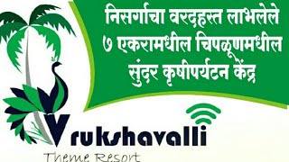 Vrukshavalli Theme Resort, Chiplun | Kokancha raja