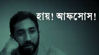 ধুর, আমি তাওবা করে নেবো। আর একটু খারাপ কাজ করলে কিছুই হবে না। Nothing can touch me.