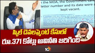 స్కిల్ స్కామ్‎పై ఏపీ సీఐడి, AAG పొన్నవోలు | AP CID , AAG Ponnavolu Sudhakar on Skill Scam | 10TV