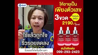 เซรั่มยันฮีสีแดง | Yanhee Red Energy Serum | รีวิวป้าแหม่ม ใช้แล้วถูกใจริ้วรอยลดลง