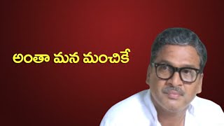 అంతా మన మంచికే | Telugu Motivational Speech | Telugu Podcast | Ananda Jiva