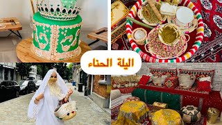 #حمام العروسة المغربية 👰🏼‍♀️وليلة الحناء و التقاليد ياسلام 🥰