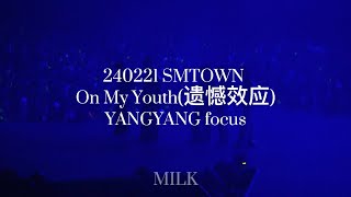 [4K full]240221 SMTOWN On My Youth (遗憾效应) YANGYANG focus 양양 직캠