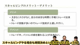 【小次郎講師のトレード術・取引時間別トレードの極意】スキャルピング入門