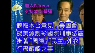 (綠)20250113之聯合國已成馬克思巢窟，美國會終於出手 #咁係因為你悲觀