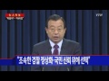 신임 검찰총장에 김진태 전 대검 차장 내정 ytn