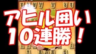 将棋ウォーズ　＆一言メモ　【134回】　アヒル囲いで勝つ！！目指せ初段