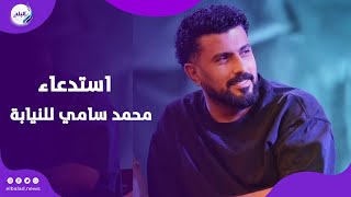 كاميرات المراقبة .. مشاهد من خنـ اقة محمد سامي في مركز صيانة سيارات