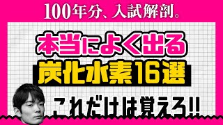 炭化水素の分類【高校化学】超！時短演習＃10