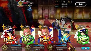 【FGO】メモリアルクエスト 第三特異点