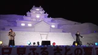 只見ふるさとの雪まつり 2018【前夜祭】