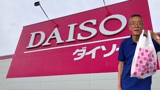 ร้านไดโซะญี่ปุ่น ร้านขายของราคาถูก DAISO japan