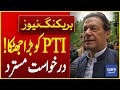 Big Shock To PTI! | Peshawar High Court Rejected KP Government Petition | Breaking News | Dawn News