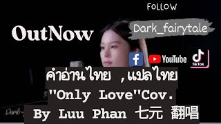 #MV คำอ่านไทย \