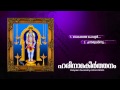 HARINAMAKEERTHANAM | Hindu Devotional Songs Malayalam | Sree Krishna Songs