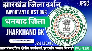 Dhanbad District | धनबाद जिला | Important Questions Related to Dhanbad District |  Choukidar Exam |