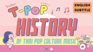 T-POP History : Thai Pop Culture Music : ประวัติศาสตร์เพลงไทย (English subtitle)