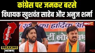 Janjgir में BJP का विधानसभा स्तरीय कार्यकर्ता सम्मेलन। MLA Anuj Sharma और Khushwant Saheb हुए शामिल