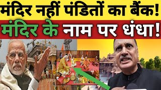 Ram Mandir || Rahul Gandhi || Bharat jodo Nyay yatra || BJP Govt || EVM hatao || abc world Hindi