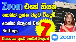 ZOOM Meeting Settings 2021 Sinhala | zoom trick and tips | zoom settings for phone | SBDigit