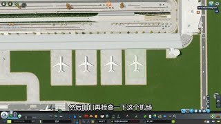 都市天际线实况，游戏里造机场，让城市的市民出行更方便了