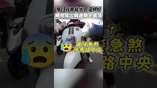 悚！貨車載水管沒綁好　轉彎飛出削過騎士頭頂｜TVBS新聞 #shorts