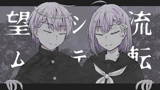 【VOCALOID】流転シテ望ム / 鏡音リン、レン 【オリジナルMV】