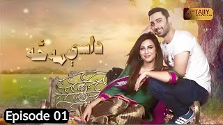 Dase Ma Za Episode 01 | Pashto Drama Serial | Ahmad Ali Akbar \u0026 Ushna Shah