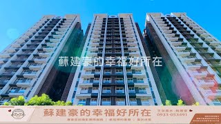 【蘇建豪的幸福好所在】☛新北市,板橋區│江翠北側重劃區│江翠ONE│一般事務所│蘇建豪的幸福好所在│蘇建豪│0933053491│板橋房仲