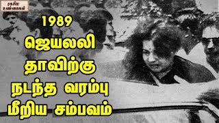 Flashback Jayalalitha Humiliated Durai Murugan in 1989 || Unknown Facts Tamil