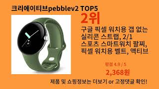 크리에이티브pebblev2 2024 신박한 알리익스프레스 추천 Top 10