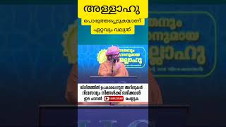 അള്ളാഹു പൊരുത്തപ്പെടുകയാണ് ഏറ്റവും വലുത് # simsarul#haq#hudavi#2022#islamic#speech#islamicstatus#