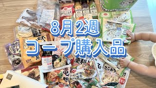 【コープあいち】8月2週コープ購入品、赤ちゃんがヨーグルトを食べる動画