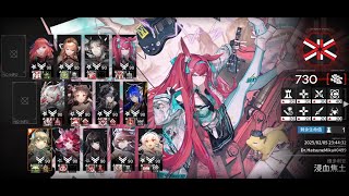 [Arknights CN] CC#3 Extinguished Sins 730 Points (Phase 1)