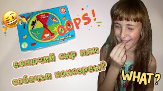 Аналог игры Been  Boozled - мармеладские игры. Гадкие вкусы🤢