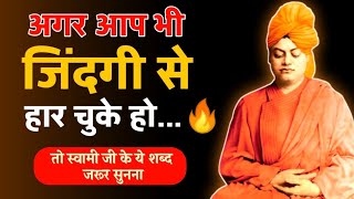 Most Inspirational Words Of Swami Vivekananda | स्वामी विवेकानंद के प्रेरणादायी शब्द | Gyan Yog Book