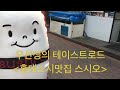 우선생 테이스트로드 홍대초밥 스시오