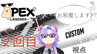 [#APEX]　カスタム参加させていただきます