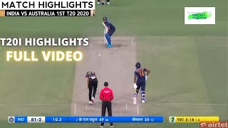 India vs Australia 2020 Highlights 1st T20I | Highlights India vs Australia T20 2020, India Lead 1-0